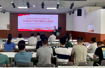 图:《中国共产党纪律处分条例》专题学习